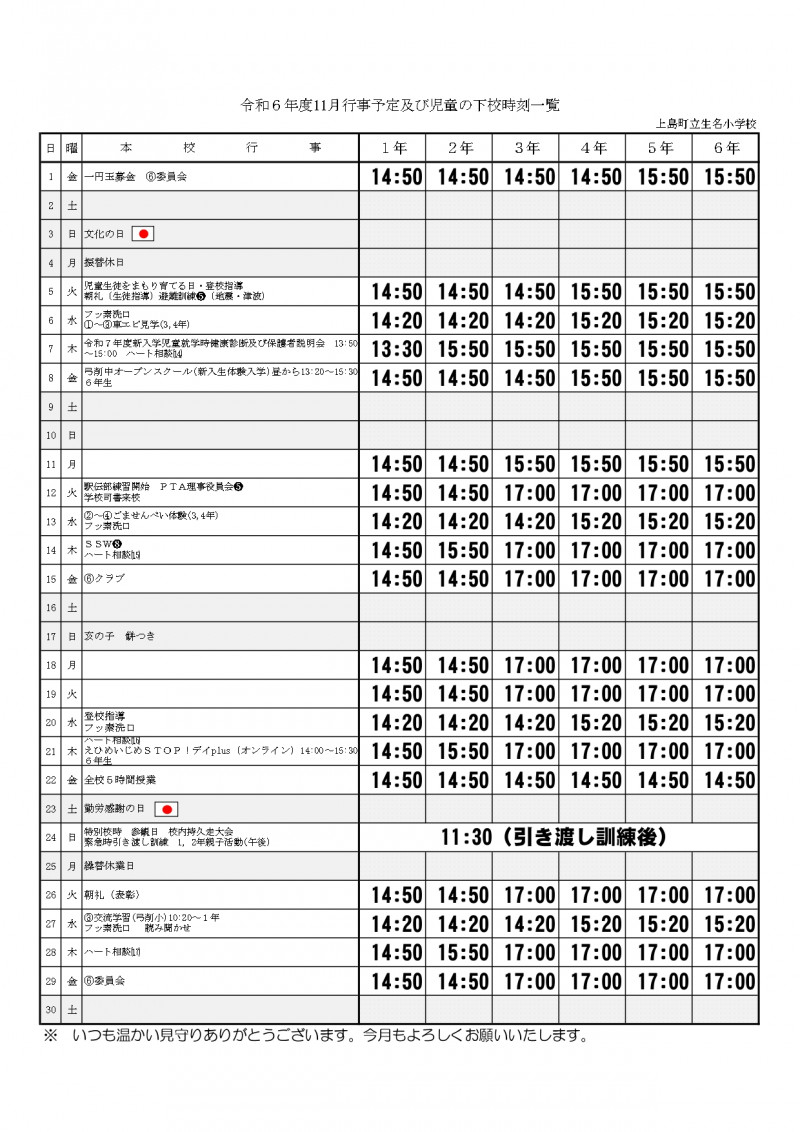 R6 下校時刻 11月_page-0001