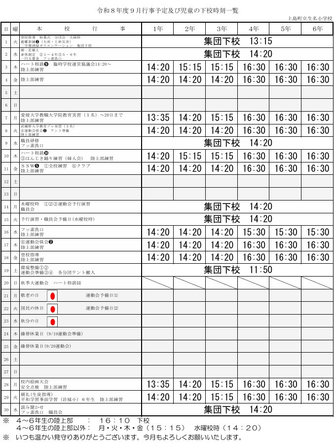 ９月